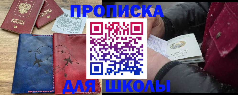 прописка для работы в Киселёвске