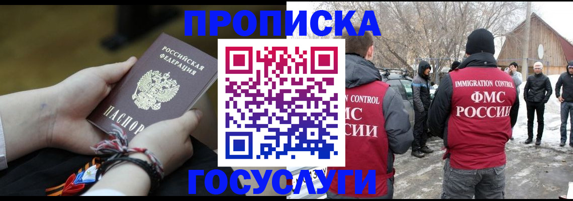 прописка иностранных граждан в Киселёвске